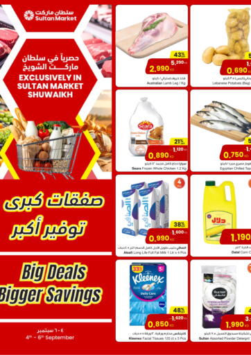 الشويخ - صفقات كبرى توفير أكبر من مركز سلطان